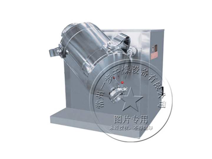 SYH系列三维运动混合机