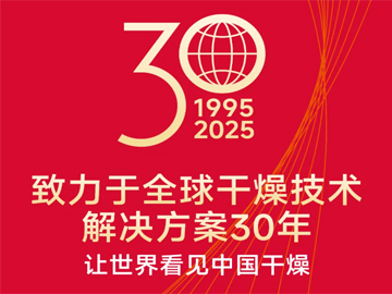 一步干燥邀您相约2025全国制药机械博览会