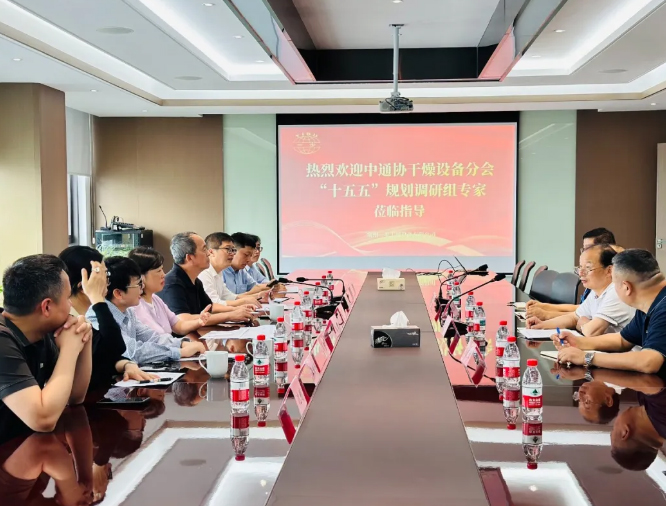 中通协团标启动会・干燥技术培训・“十五五”规划调研系列活动在常州顺利召开，一步干燥助力干燥设备行业高质量发展全新图景